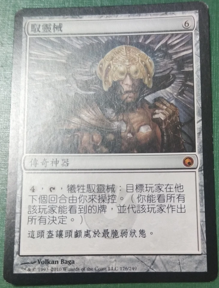 1x Mindslaver SOM #176 MTG magic Taiwan Tradition-C NM/Unplay MR card - Image 1 of 1