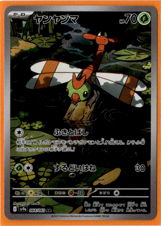 Yanma - 064/063 - Art Rare - Pokemon Heat Wave Arena - Image 1 of 1