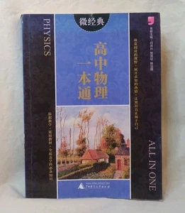 Physics All In One 2014 Guangxi Normal University Korean ~ VG! - Picture 1 of 14
