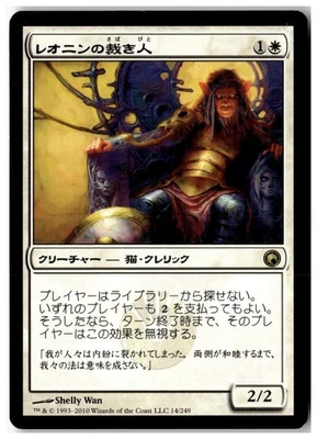 MTG Leonin Arbiter - Scars of Mirrodin Moderately Played Japanese Playset (x4) - Image 1 of 4