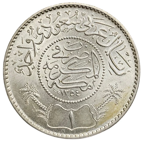 1935 1354 AH SAUDI ARABIA King Saud .917 Silver Riyal Coin PM0719 Cover