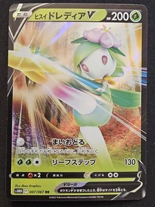 Japanese Hisuian Lilligant V 007/067 s10D Time Gazer RR Holo Pokémon TCG 2022 NM - Picture 1 of 2