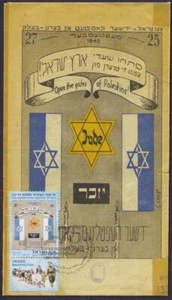 JUDAICA - ISRAEL Sc #2255.1` FDC 75th ANN CAMPOS DE CONCENTRACIÓN DE LIBERACIÓN - Imagen 1 de 1