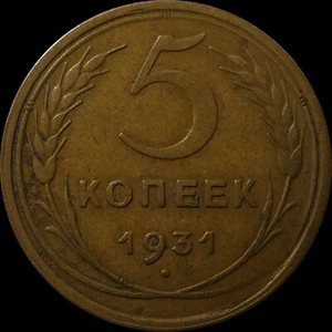 Russian CCCP RSFSR brass coin 5 kopecks 1931 - Picture 1 of 2