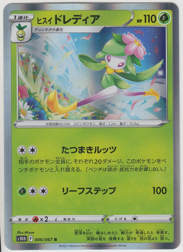 Pokemon Card Sword & Shield Time Gazer Hisuian Lilligant 006/067 R S10D Japanese - Image 1 of 1