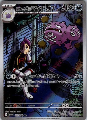 Team Rocket's Weezing - Art Rare SV10: The Glory of Team Rocket 105/098 NM - Image 1 of 2