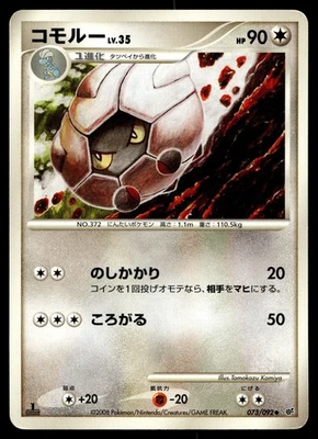 Shelgon 073/092 Intense Fight in the Destroyed Sky - Image 1 of 2