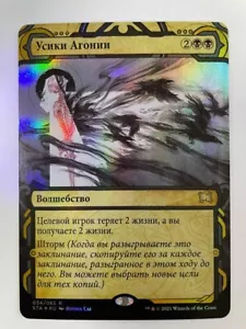 FOIL Russian Tendrils of Agony x1 NM/M, STA MTG - Picture 1 of 2