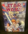 Star Wars Imperium kontratakuje nr 1 1999 Manga Dark Horse Comics