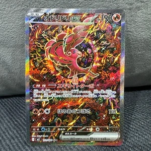 Pokemon Karte Oricorio ex SAR 111 080 Excite Dance Full Art Japanisch Selten - Bild 1 von 12