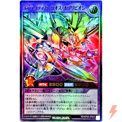 Galactica Chaos Oblivion - Ultra Rare RD/KP20-JP043 Galactica of Eternity - Image 1 of 3