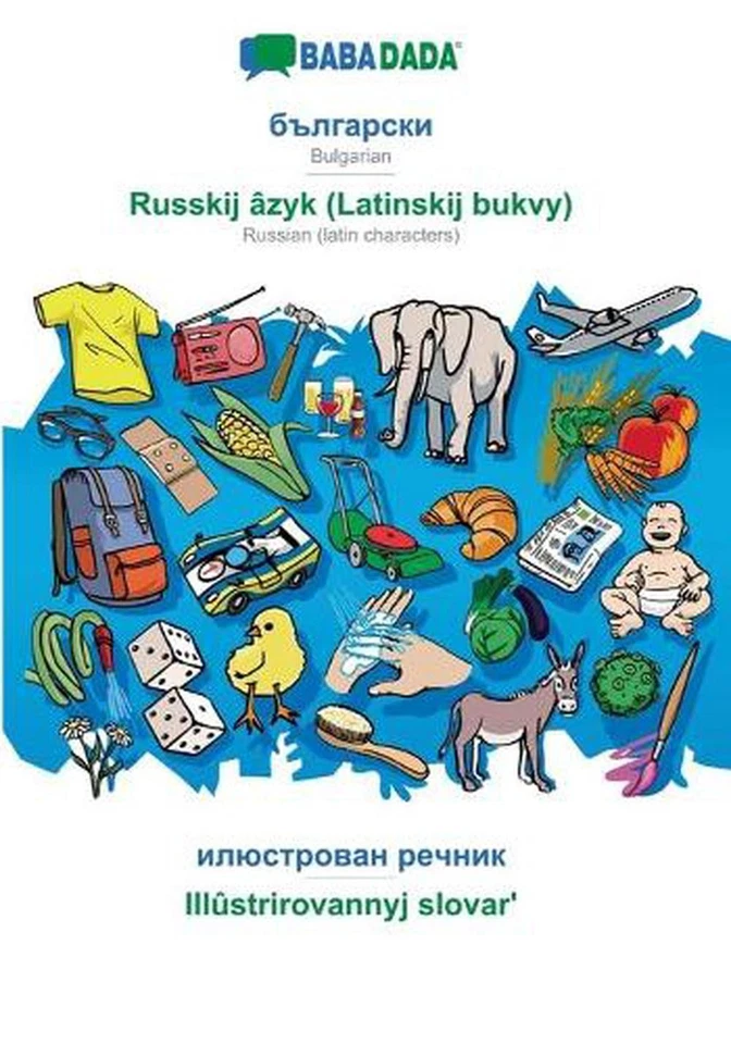 Bulgarian (in cyrillic script) - Russkij zyk (Latinskij bukvy), visual dictionar - Image 1 of 1