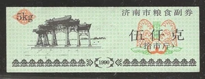China unusual revenue stamp [537 - Picture 1 of 1