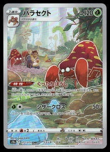 Pokemon Tcg Parasect #72 Pokémon Fantasma Oscuro Japonés Casi Nuevo - Imagen 1 de 2