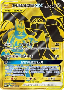 Pokemon S-Chinese Sun&Moon CSM2aC-187 Lucario & Melmetal GX PTCG Holo Full Art - Picture 1 of 1