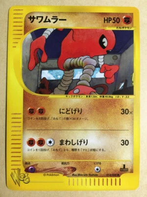 Hitmonlee 2001 Pokemon Card Web 1st ED Japanese 014/048 EX+ - Image 1 of 4