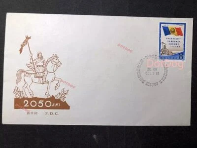 CHINA 1980 J61 Stamp Dacia 2050th Anniver. Rumania FDC 1Pcs 达契亚建国2050年 - Image 1 of 2