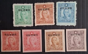 SCARCE 1944- China Sinkiang Province lot of imperf/perf Sun Yat-sen stamps MNG - Picture 1 of 4