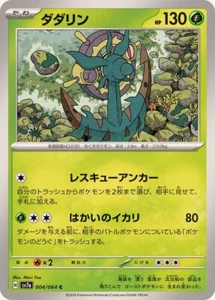 Dhelmise / ダダリン 004/064 CSV7a Paradise Dragona Pokemon JP Card - Picture 1 of 1