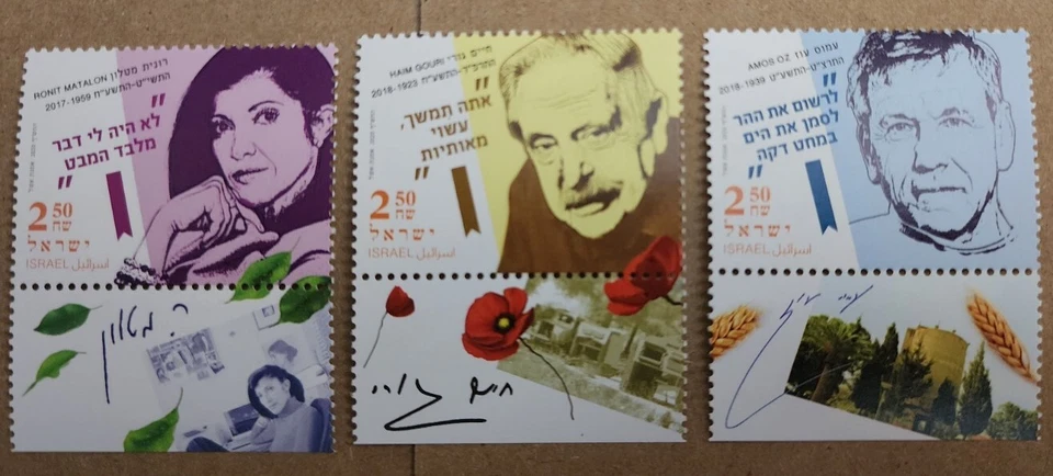 ISRAEL stamps 2020. Amos Oz, Ronit Matalon & Haim Gouri, Writers. Set of 3. MNH - Image 1 of 1