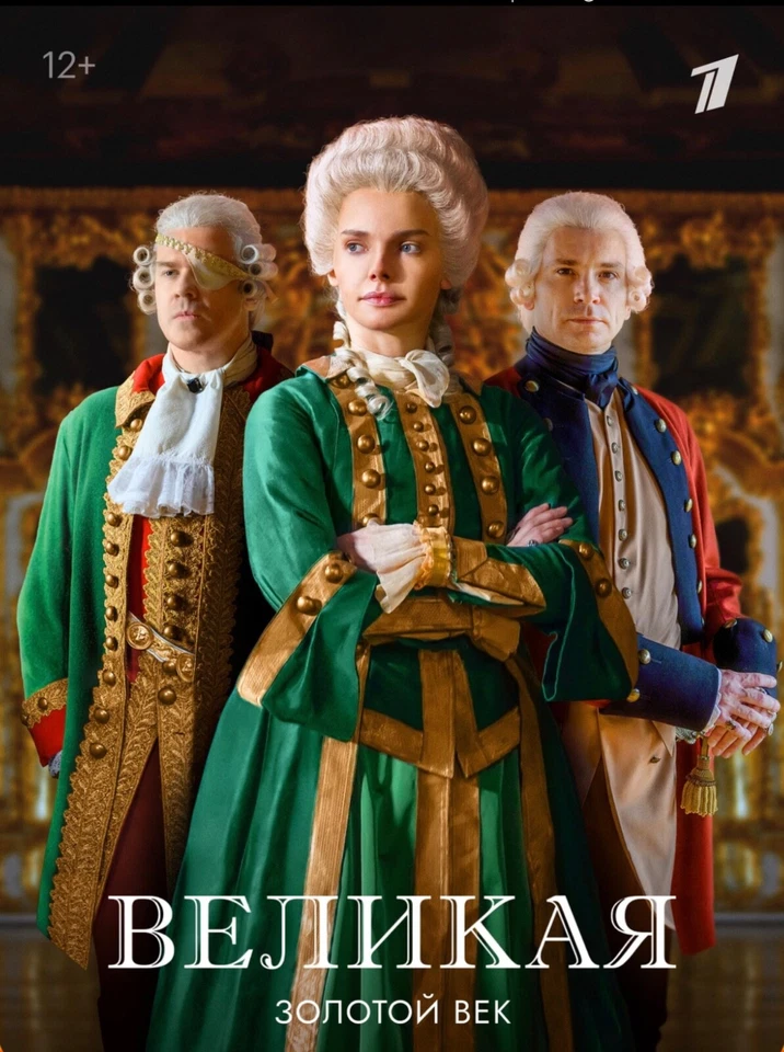 CATHERINE THE GREAT GOLDEN CENTURY 2023 RUSSIAN SERIES ENGLISH SUBTITLES 2 DVD - Image 1 of 1