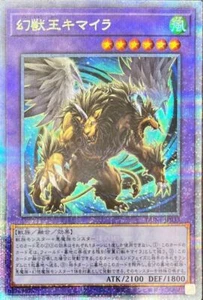 DUNE-JP033 - Yugioh - Japanese - Chimera the Phantom Beast King - Quarter Centur - Picture 1 of 1