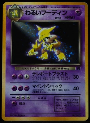 Dark Alakazam#045 NM-M w/Swirl Japanese Pokemon Card - Image 1 of 3