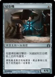 1x FOIL Street Sweeper RTR #234 MTG Magic Taiwan Traditional-C NM/Unplay UC card - Picture 1 of 1
