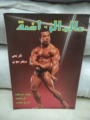 Vtg Lebanese bodybuilding Magazine Alam Arriyadah Chris Dickerson عالم الرياضة - Image 1 of 4