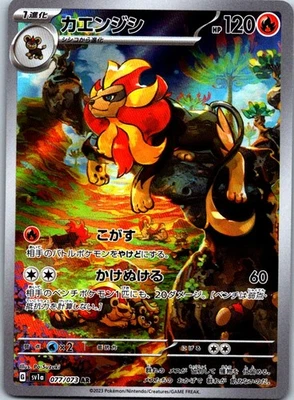 Pyroar - Art Rare SV1a: Triplet Beat 077/073 NM NM-LP - Image 1 of 2