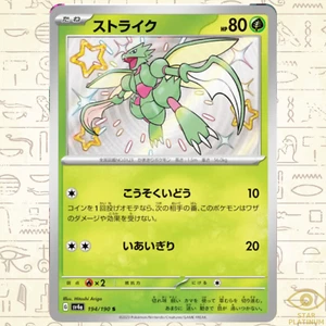 Scyther S 194/190 sv4a Japanese Pokemon Card Shiny Treasure ex - Bild 1 von 3