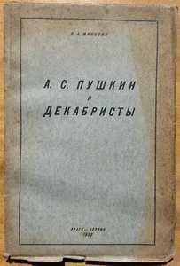 В. А. Мякотин. "А. С. Пушкин и декабристы." 1923 г. - Foto 1 di 7