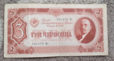 Bona of the USSR three chervonets 1937 h Banknote vintage voucher