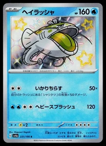 Dondozo 231/190 SV4a: Shiny Treasure ex - Picture 1 of 2