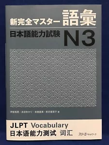 JLPT N3 Vocabulary Shin Kanzen Master Japanese Language Proficiency Test Japan - Picture 1 of 7