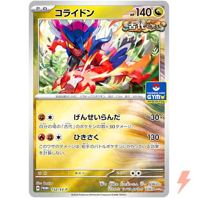 Koraidon 152/SV-P First Entry Campaign Promo - Pokemon Japanese Scarlet & Violet - Image 1 of 3
