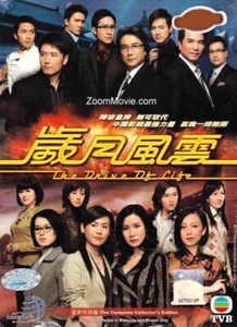 The Drive of Life - 2007 TVB TV Series - Region 3 - English & Chinese - Picture 1 of 1