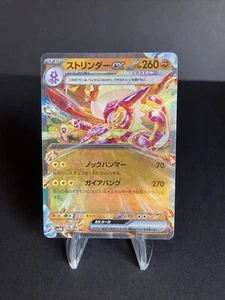 2023 POKEMON JP FUTURE FLASH SV4M TOXTRICITY EX 040/066 (RR) DOUBLE RARE - Picture 1 of 2