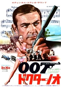 DR. NO 007 -Original Japanese Mini Poster Chirashi - Picture 1 of 2
