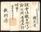 Honganji Temple 2 matériaux historiques licence pour s'asseoir dans la pièce/licence de port R