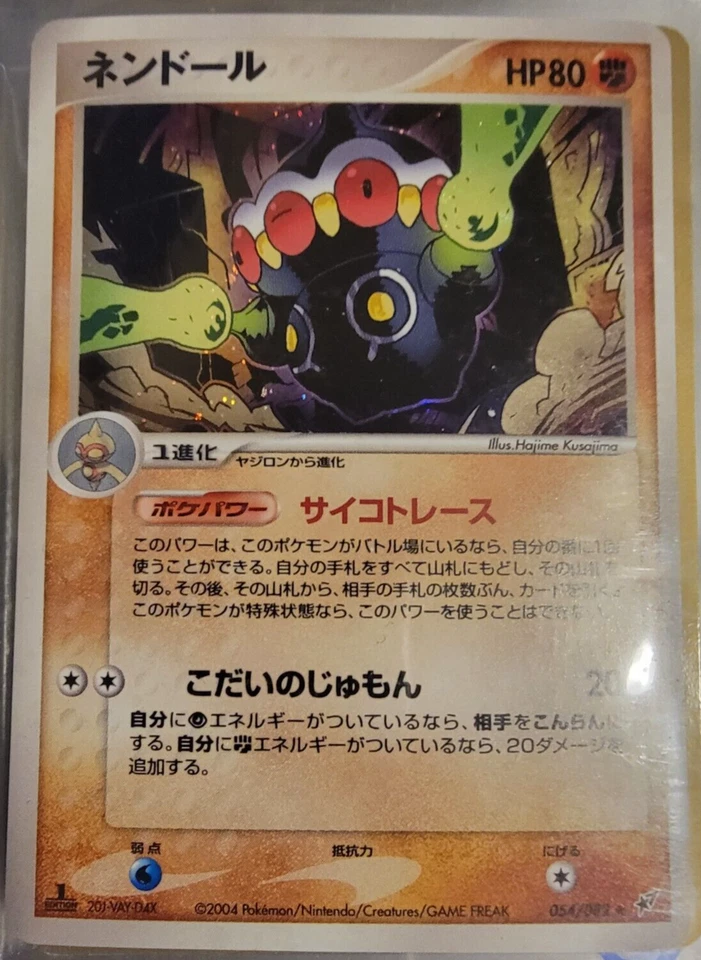 JAPANESE Holo Foil Claydol # 054/082 1st Edition Pokemon Trading Cards LP - Image 1 of 1