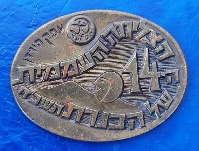 Israel Commemorative Medal "14th Swimming Race of Kinneret / Hapoel" 1968 Bronze - Image 1 of 3