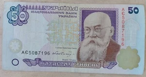 Ukraine 50 Hryven (1996) Pick 113a Getman Fine AЄ - Picture 1 of 1