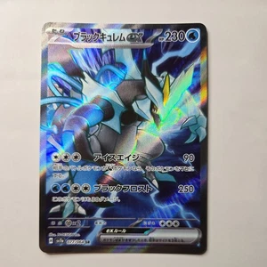 Pokemon Card Game Black Kyurem ex 077/064 SV7a Paradise Dragona SR Holo Japanese - Bild 1 von 6