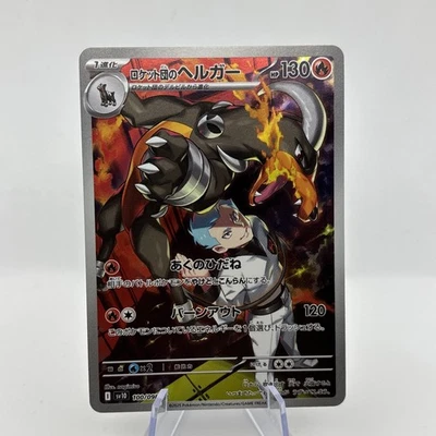 Team Rocket's Houndoom 100/098 Sv10: The Glory of Team Rocket Holo (Japanese) - Image 1 of 2