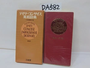 SANSEIDO'S DAILY CONCISE ENGLISH TO JAPANESE DICTIONARY 1979 FOURTH EDITION - Picture 1 of 7