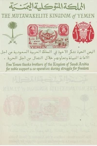 Bloc Vignette The Mutawakelite Kingdom of Yémen 1970 - Picture 1 of 3