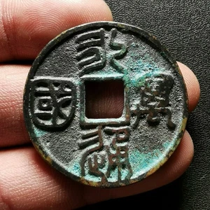 Moneda de bronce antigua de la dinastía Yong Tong Wan Guo de China del Norte Zhou (579 dC) - Imagen 1 de 2