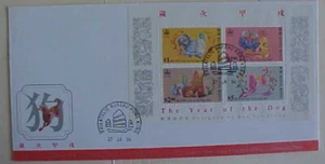 HONG KONG FDC SHEETLET NEW YEARS 1994 DOG - Picture 1 of 1