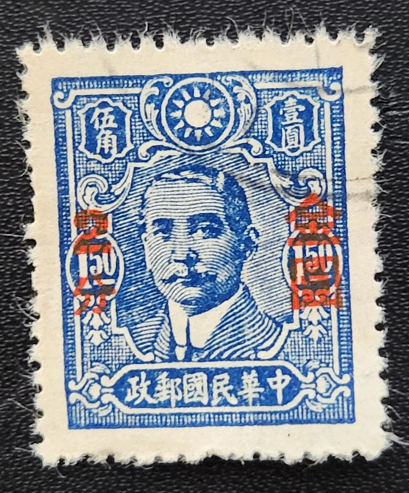 China 1948 Gold Yuan  Perf 13 Scott #824v - Image 1 of 1